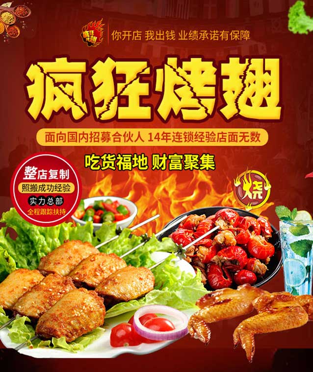 永年变态辣烤翅